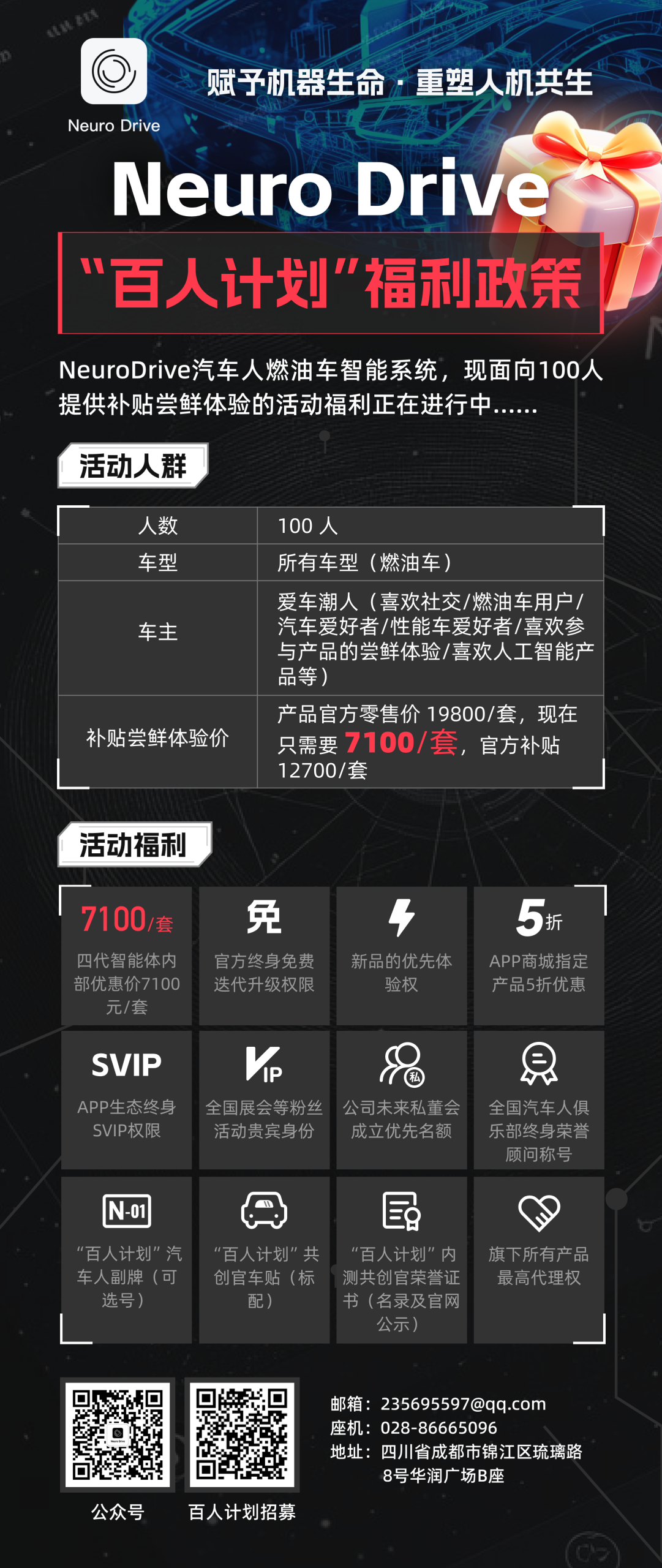 Neuro Drive汽车人:找100个朋友,让你的车程再不会只剩孤独-NeuroDrive