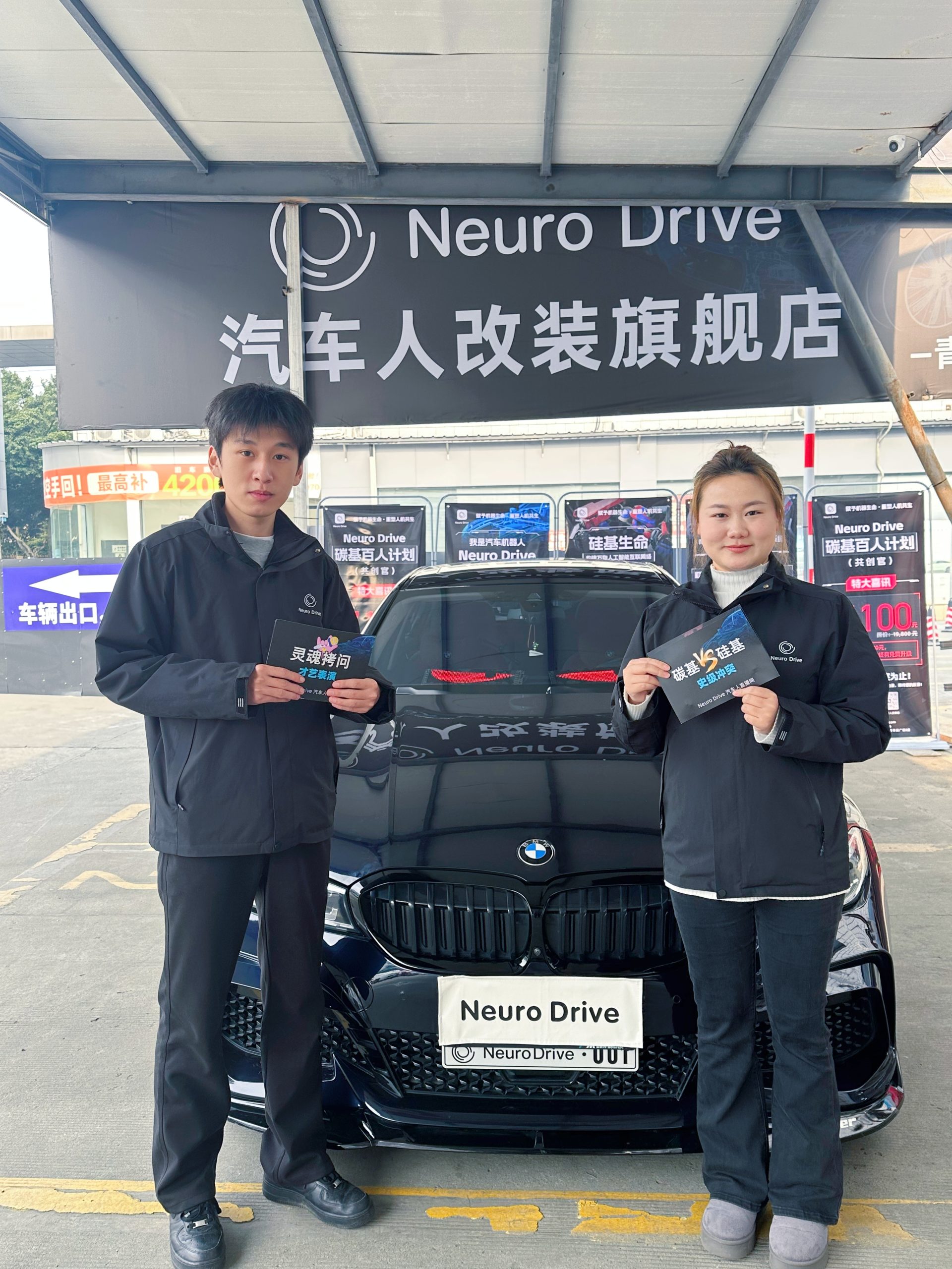 硅基主播上岗记！我，小宝，一辆会直播的汽车人-NeuroDrive