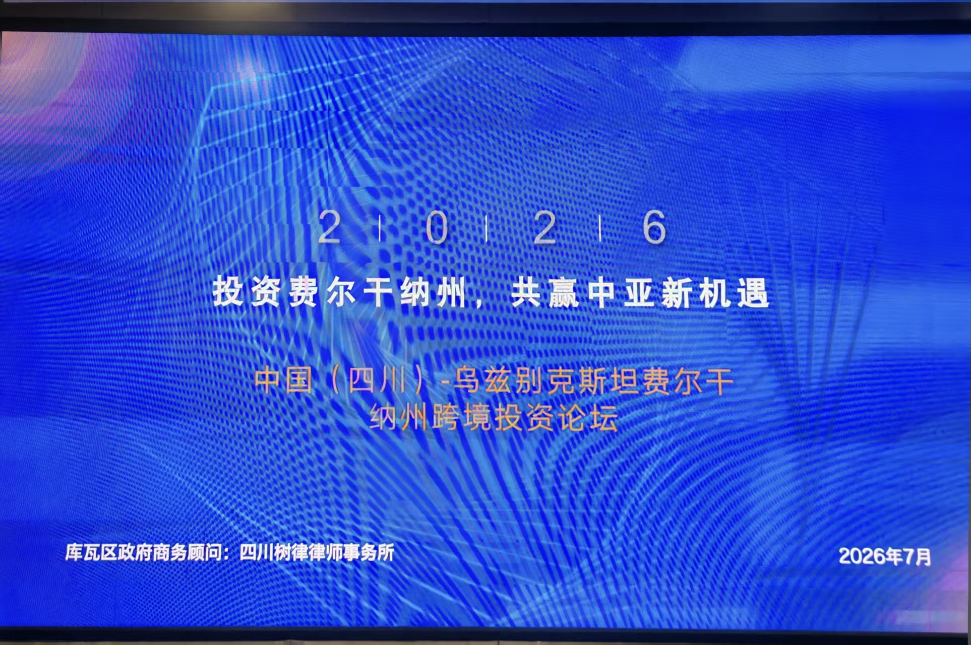 中亚新蓝海｜硅基生命CIO出席跨境投资论坛，以AI赋能丝路数字出海-NeuroDrive